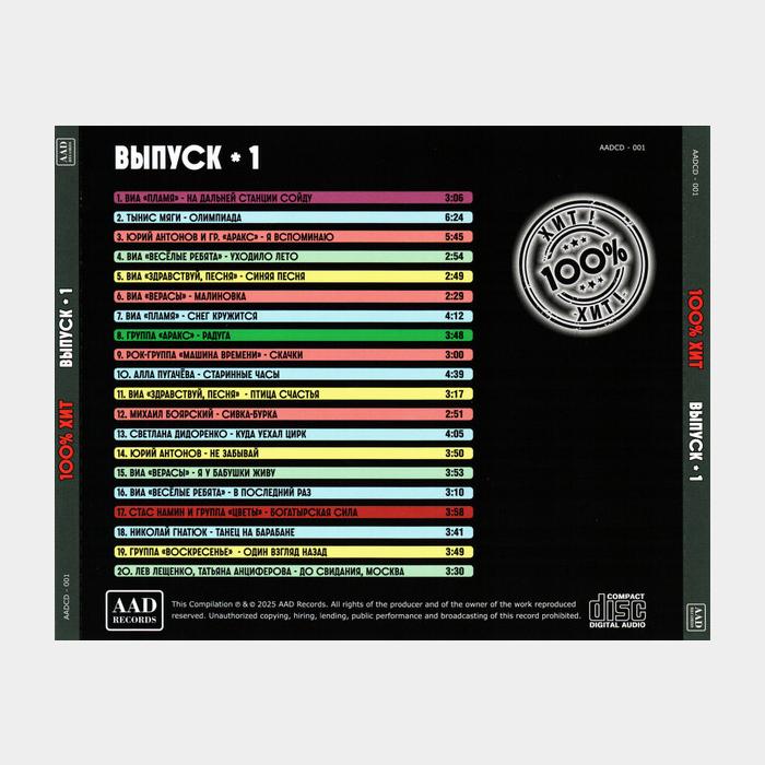 CD VA - СССР. Выпуск-1