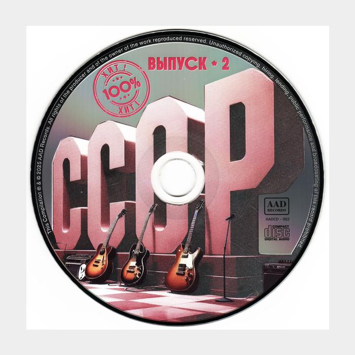 CD VA - СССР. Выпуск-2