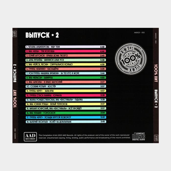 CD VA - СССР. Выпуск-2