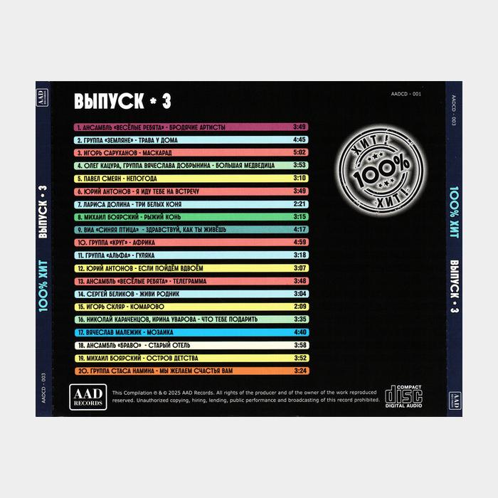 CD VA - СССР. Выпуск-3