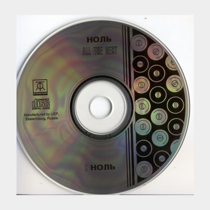 CD Ноль - All The Best