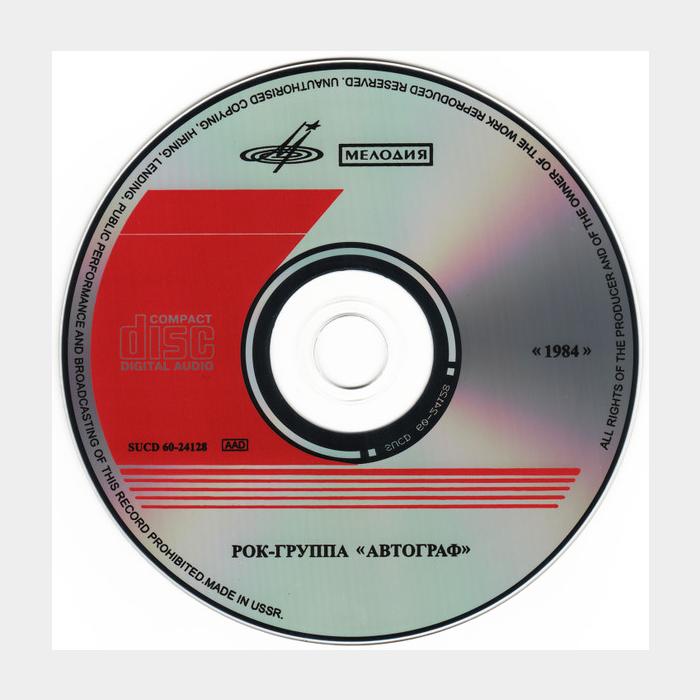 CD Автограф - 1984