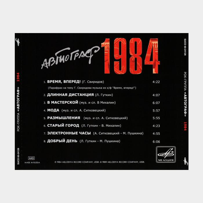 CD Автограф - 1984