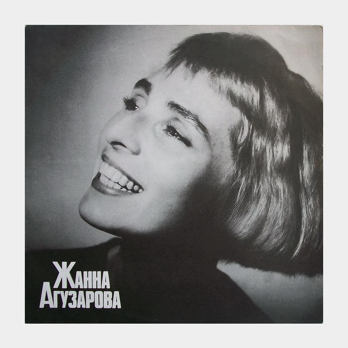 CD Жанна Агузарова - Жанна Агузарова