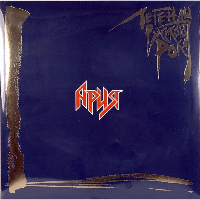 Ария - Легенды Русского Рока (nm/nm, 180g)