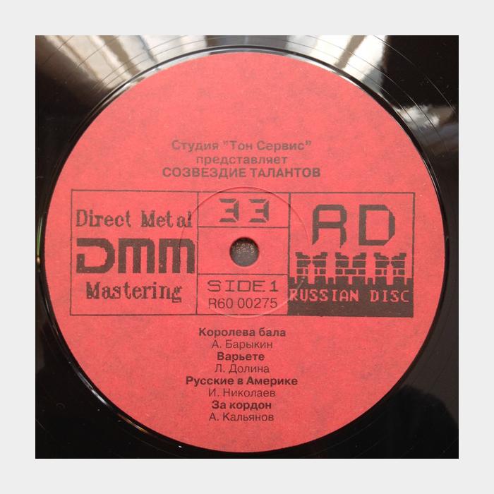 VA - Созвездие Талантов (ex+/ex)