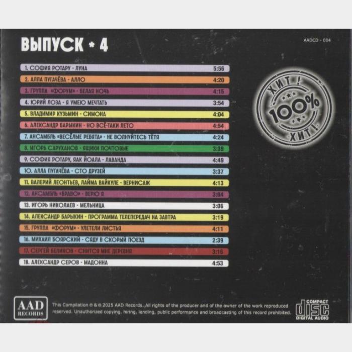 CD VA - СССР. Выпуск-4