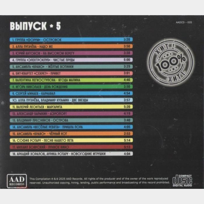 CD VA - СССР. Выпуск-5