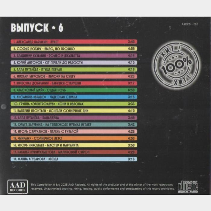 CD VA - СССР. Выпуск-6