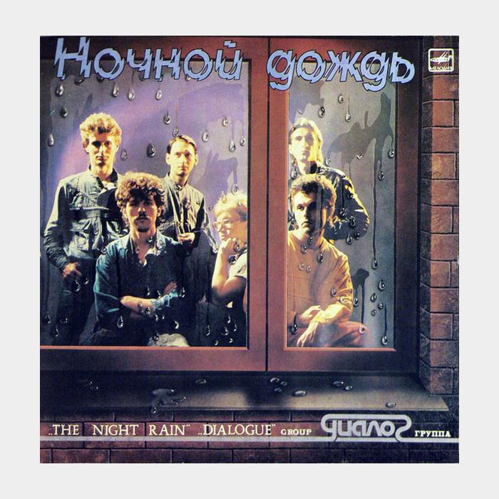 CD Диалог - Ночной Дождь
