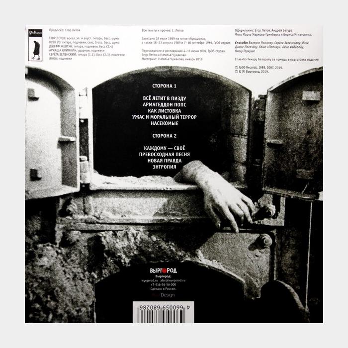 Гражданская Оборона - Армагеддон - Попс (sealed, 180g)