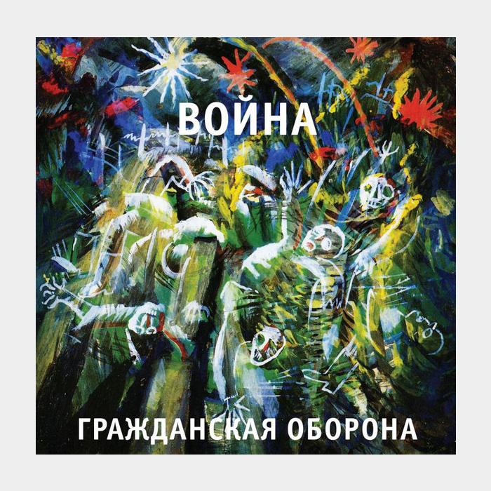 Гражданская Оборона - Война (sealed, 180g)