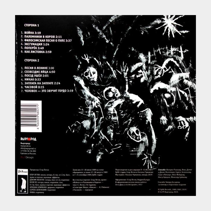 Гражданская Оборона - Война (sealed, 180g)