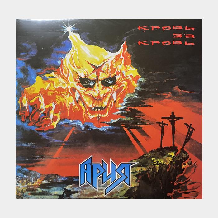 Ария - Кровь за кровь (sealed, 180g)