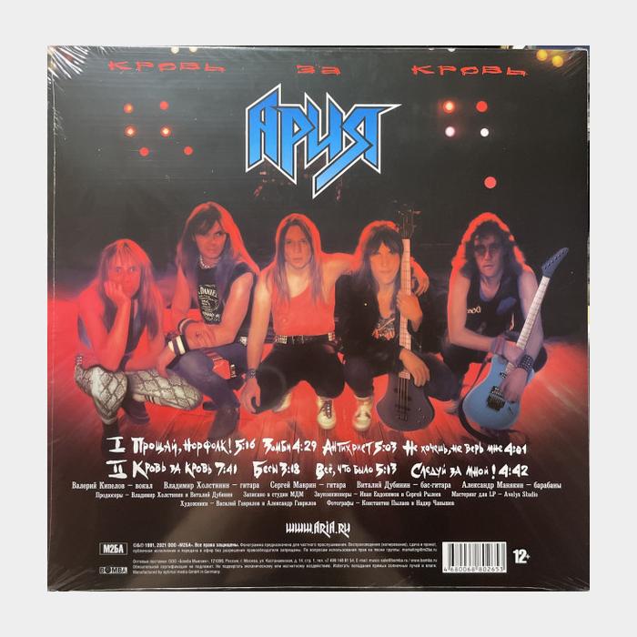 Ария - Кровь за кровь (sealed, 180g)