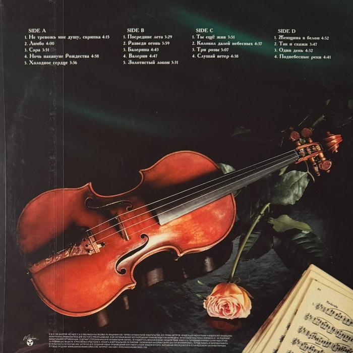 Валерий Меладзе - Сэра 2LP (sealed, 180g, AP)