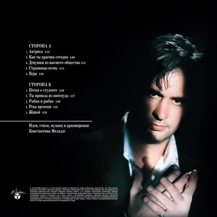 Валерий Меладзе - Последний Романтик (sealed, 180g)