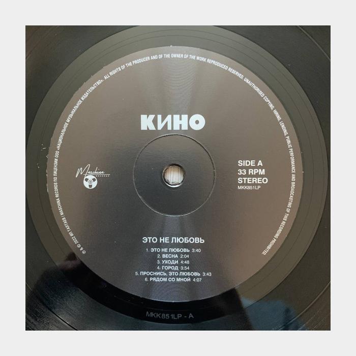 Кино - Это не любовь (sealed, 180g, +Booklet 12стр)