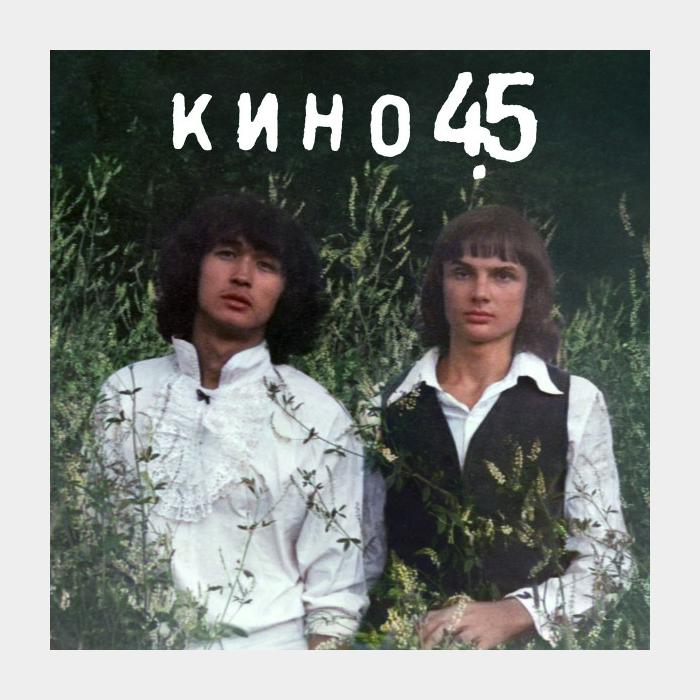 Кино - 45 (sealed, 180g, +7