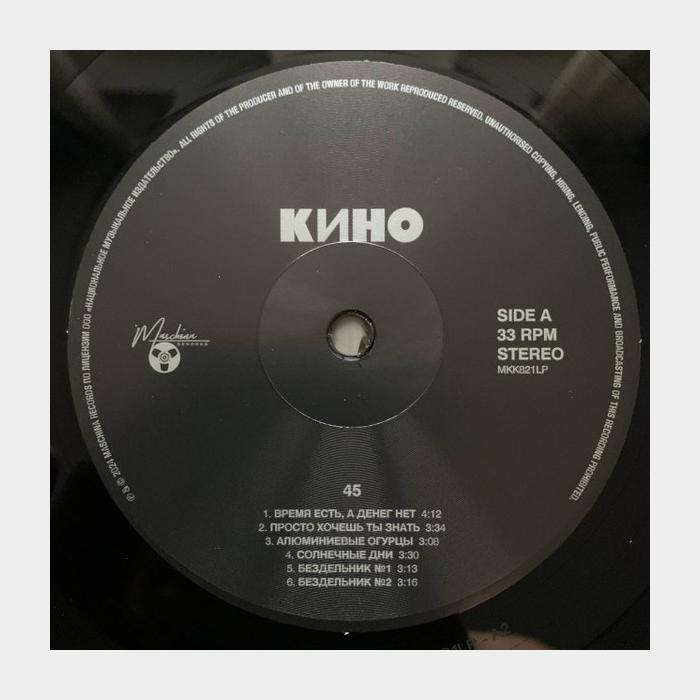 Кино - 45 (sealed, 180g, +7