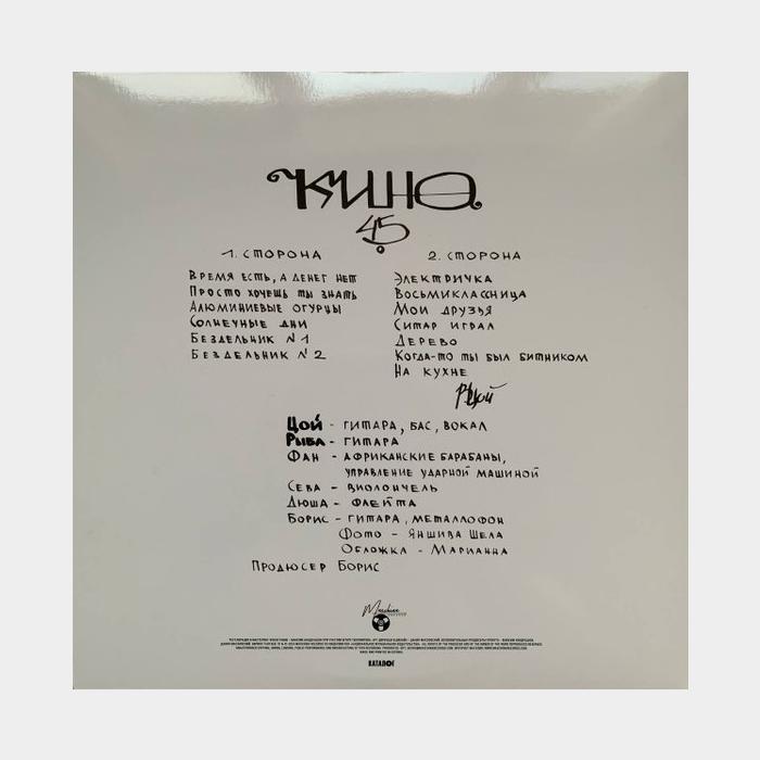 Кино - 45 (sealed, 180g, +7