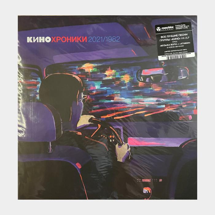 Кино - Кинохроники 2021/1982 2LP (sealed, 180g)