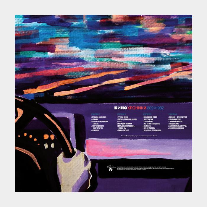 Кино - Кинохроники 2021/1982 2LP (sealed, 180g)