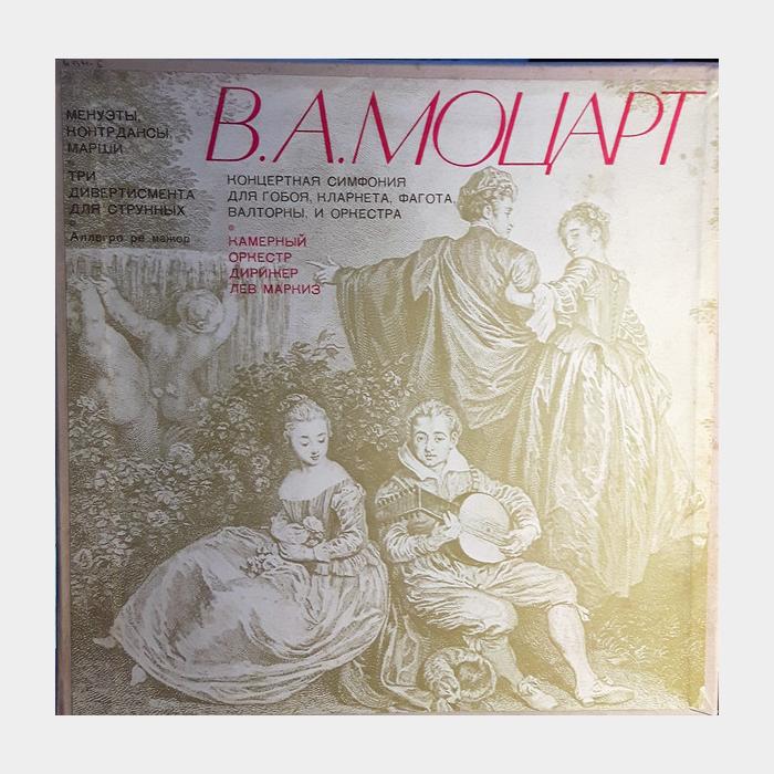 В.А.Моцарт - Менуэты, Контрдансы, Марши 3LP (ex+/ex)