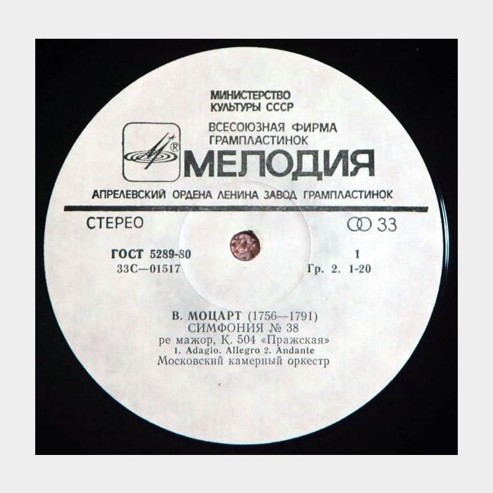 В.А.Моцарт - Симфония №38 / 35 (ex+/ex+)