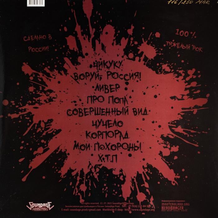 Гробовая Доска - Страшное дело (sealed, 180g)