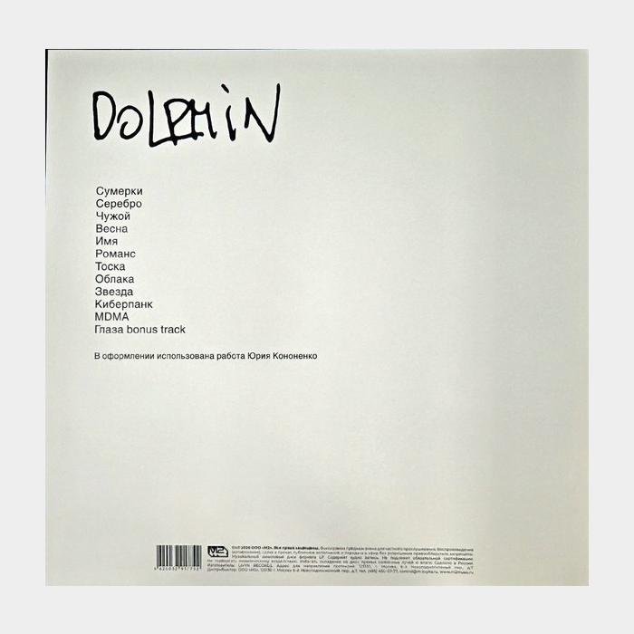 Дельфин - Звезда 2LP (sealed, 180g)