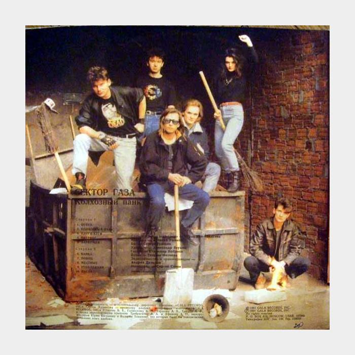 CD Сектор Газа - Колхозный Панк