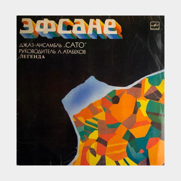 Сато - Эфсане (ex+/ex)