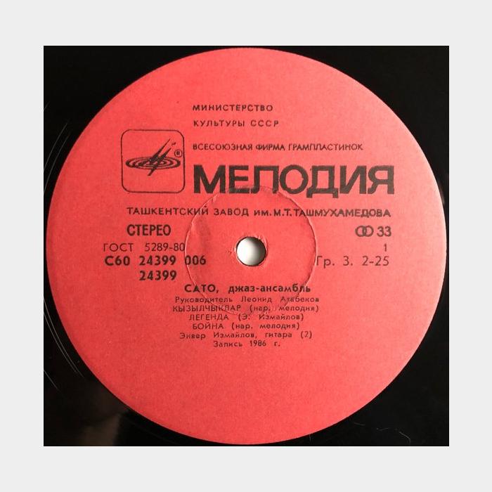 Сато - Эфсане (ex+/ex)