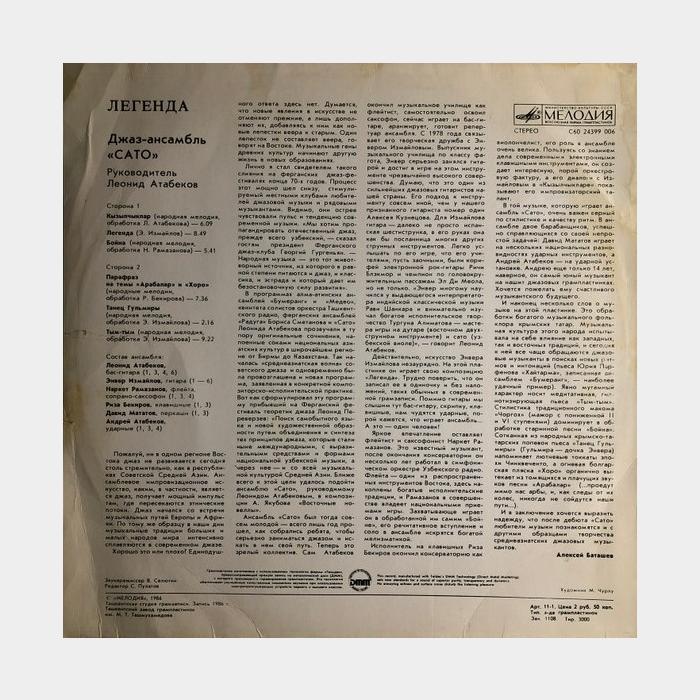 Сато - Эфсане (ex+/ex)