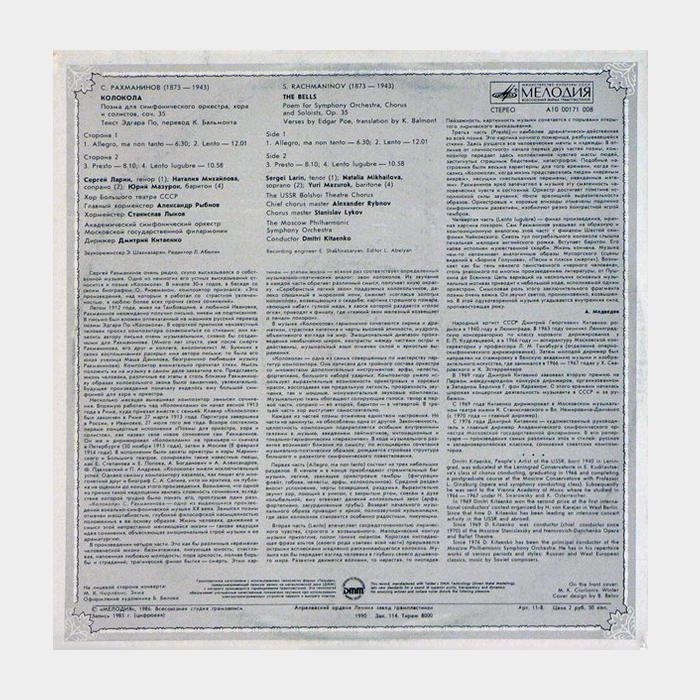 Сергей Рахманинов - Колокола (ex+/ex)