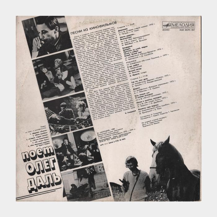 Олег Даль - Песни Из Кинофильмов (ex/ex-)