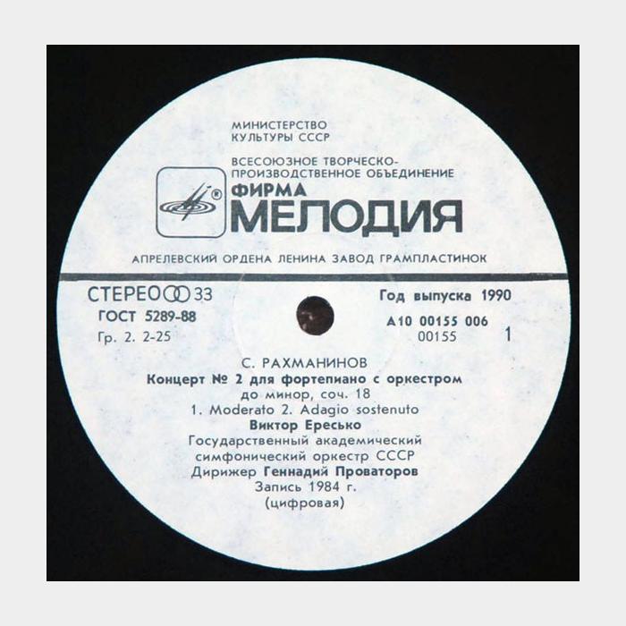 Сергей Рахманинов - Концерт №2 Для Фортепиано (ex+/ex)