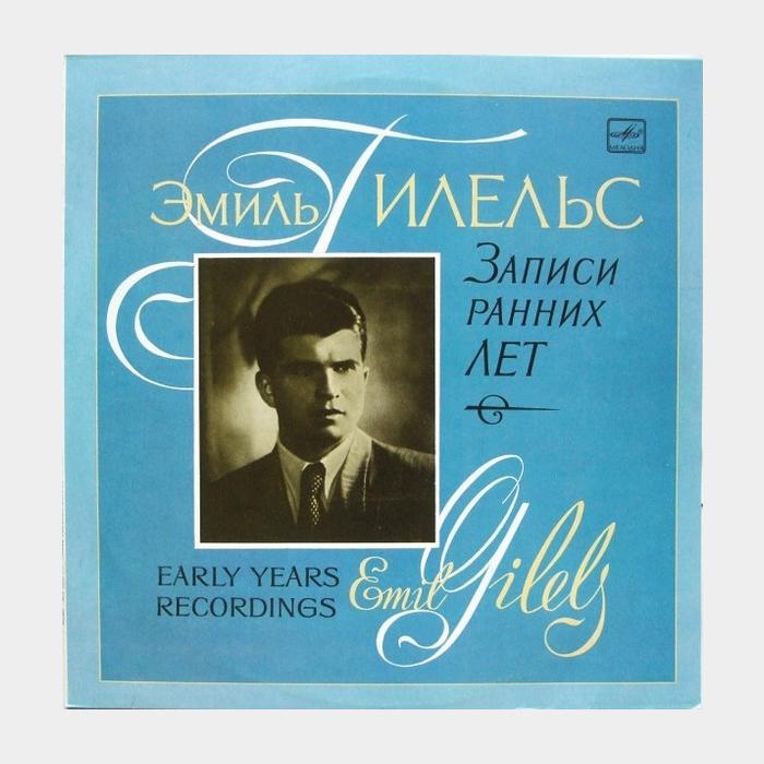 Эмиль Гилельс - Записи Ранних Лет (ex+/ex+)