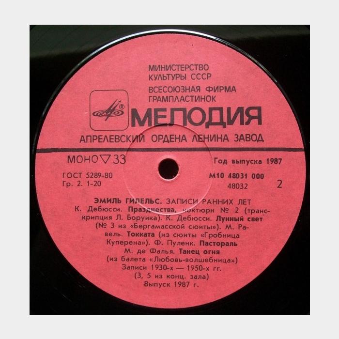 Эмиль Гилельс - Записи Ранних Лет (ex+/ex+)