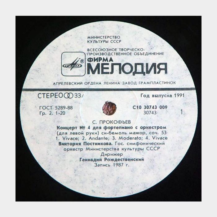 Сергей Прокофьев - Концерты № 4, 5 Для Фортепиано (ex/ex)