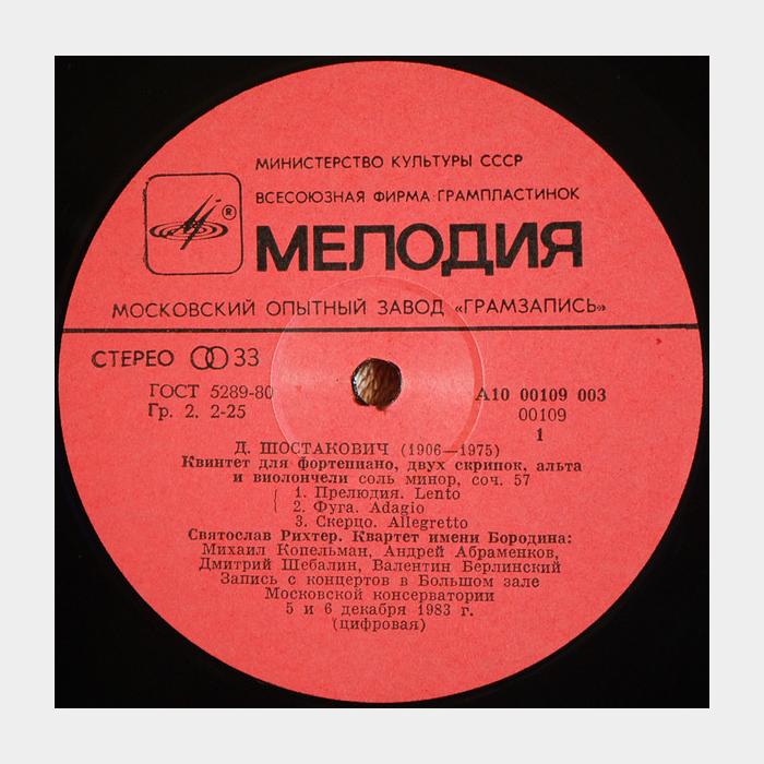 Шостакович - Квинтет Для Фор-но, 2 скрипок, Альта соч.57 (ex+/ex)