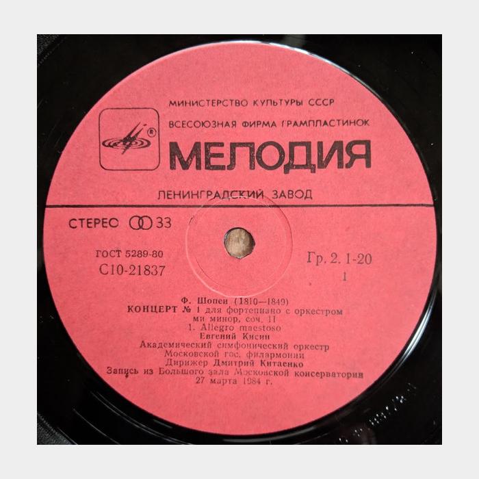 Шопен - Евгений Кисин - Концерт №1 Для Фор-но (ex+/ex)