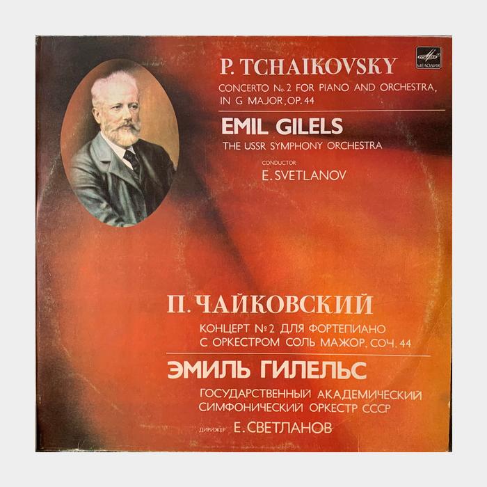 П.И.Чайковский - Эмиль Гилельс - Концерт №2 Для Фор-но (ex+/ex)