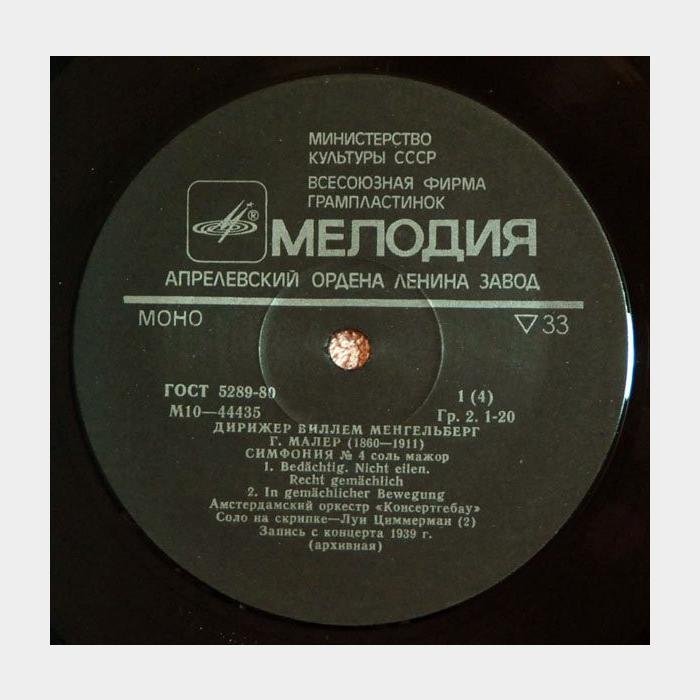 Чайковский / Малер - Виллем Менгельберг - Симфония №4/5 2LP (ex+/ex)