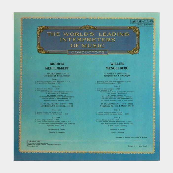 Чайковский / Малер - Виллем Менгельберг - Симфония №4/5 2LP (ex+/ex)