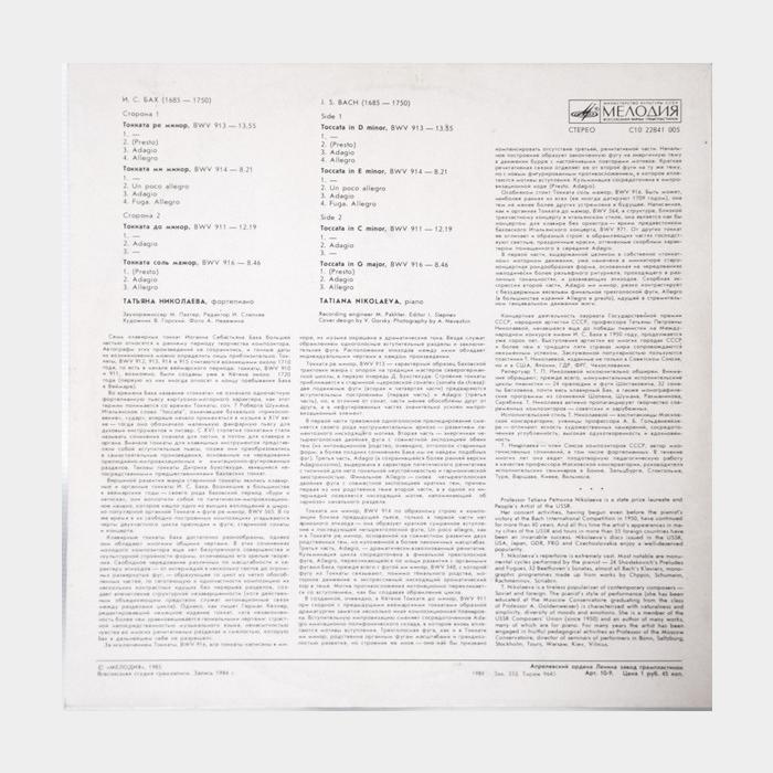 И.С.Бах - Татьяна Николаева - Токкаты (ex+/ex)