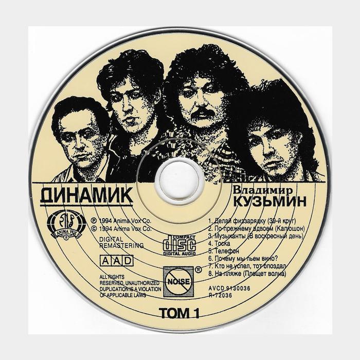 CD Динамик - Динамик-82 (том 1)