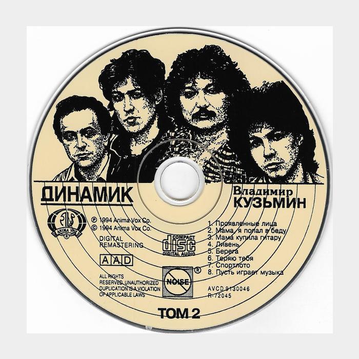 CD Динамик - Динамик-82 (том 2)