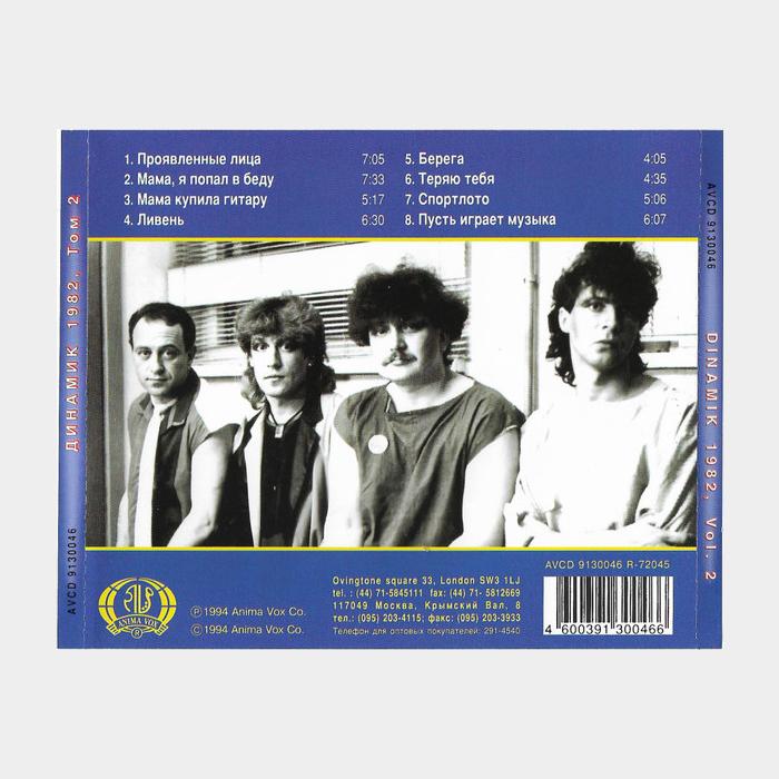 CD Динамик - Динамик-82 (том 2)